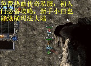 免費熱血傳奇私服：初入門必備攻略，新手小白也能縱橫瑪法大陸