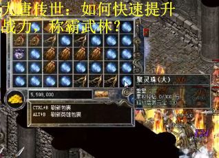 大唐傳世：如何快速提升戰(zhàn)力，稱(chēng)霸武林？