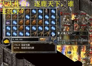 大慶傳奇：逐鹿天下，誰主沉浮？
